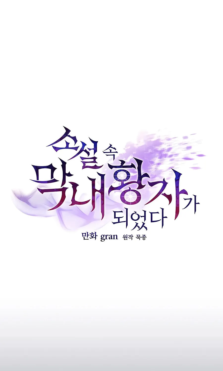 I Became the Youngest Prince in the Novel Chapter 32 page 28 - 