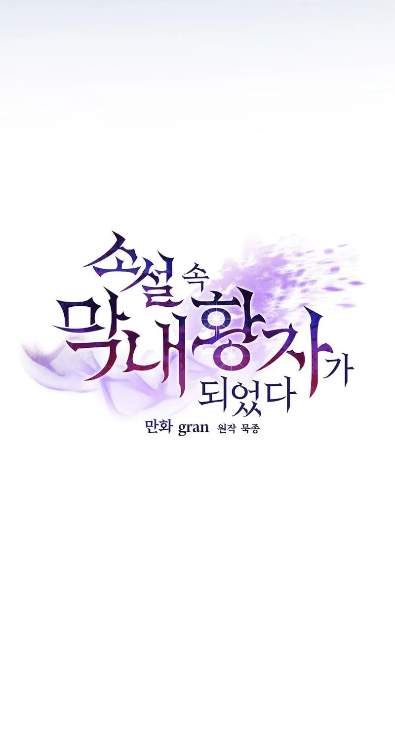 I Became the Youngest Prince in the Novel Chapter 35 page 23 - 