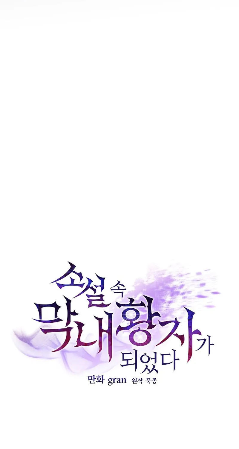 I Became the Youngest Prince in the Novel Chapter 40 page 18 - 