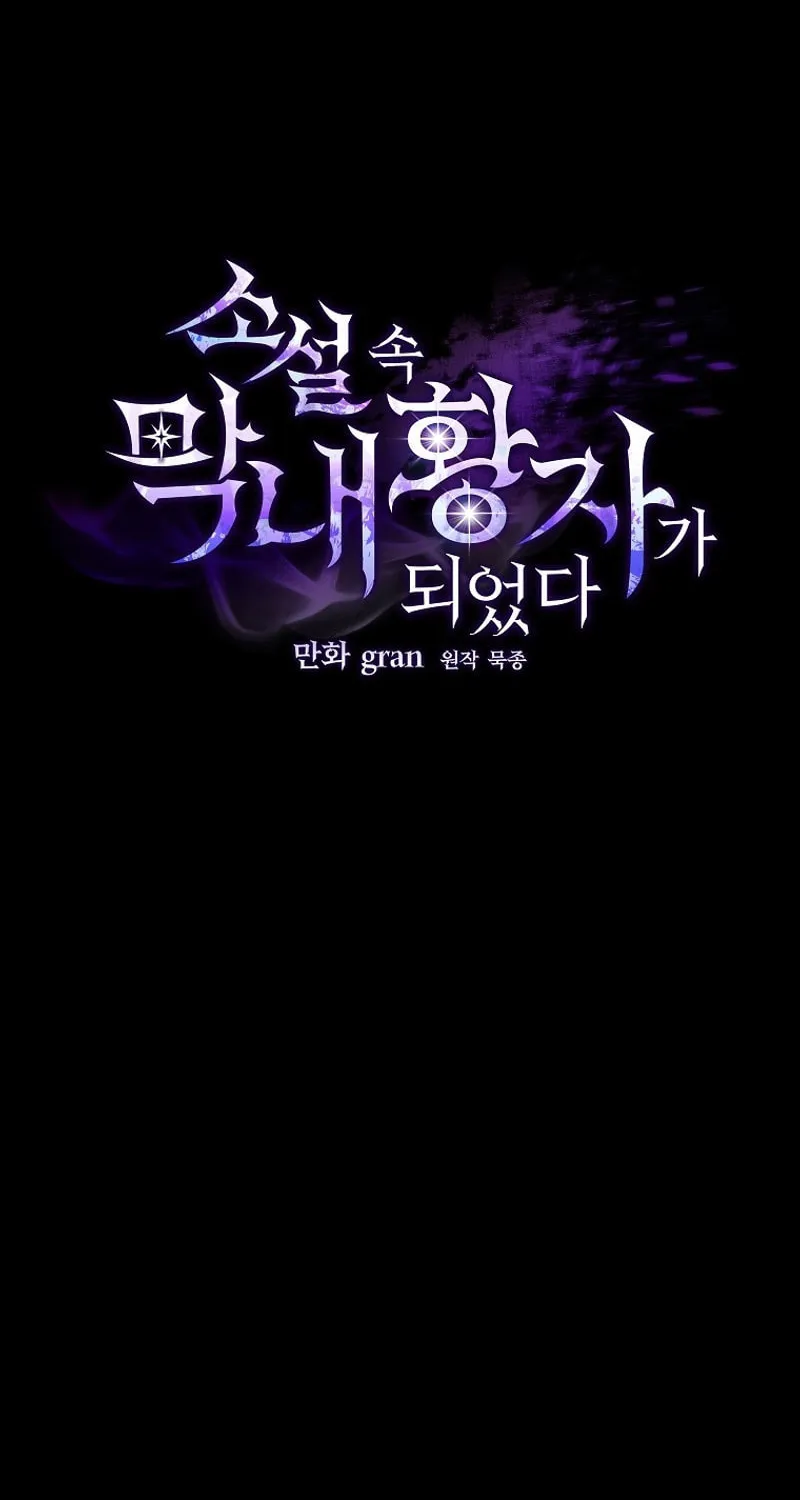 I Became the Youngest Prince in the Novel Chapter 42 page 9 - 