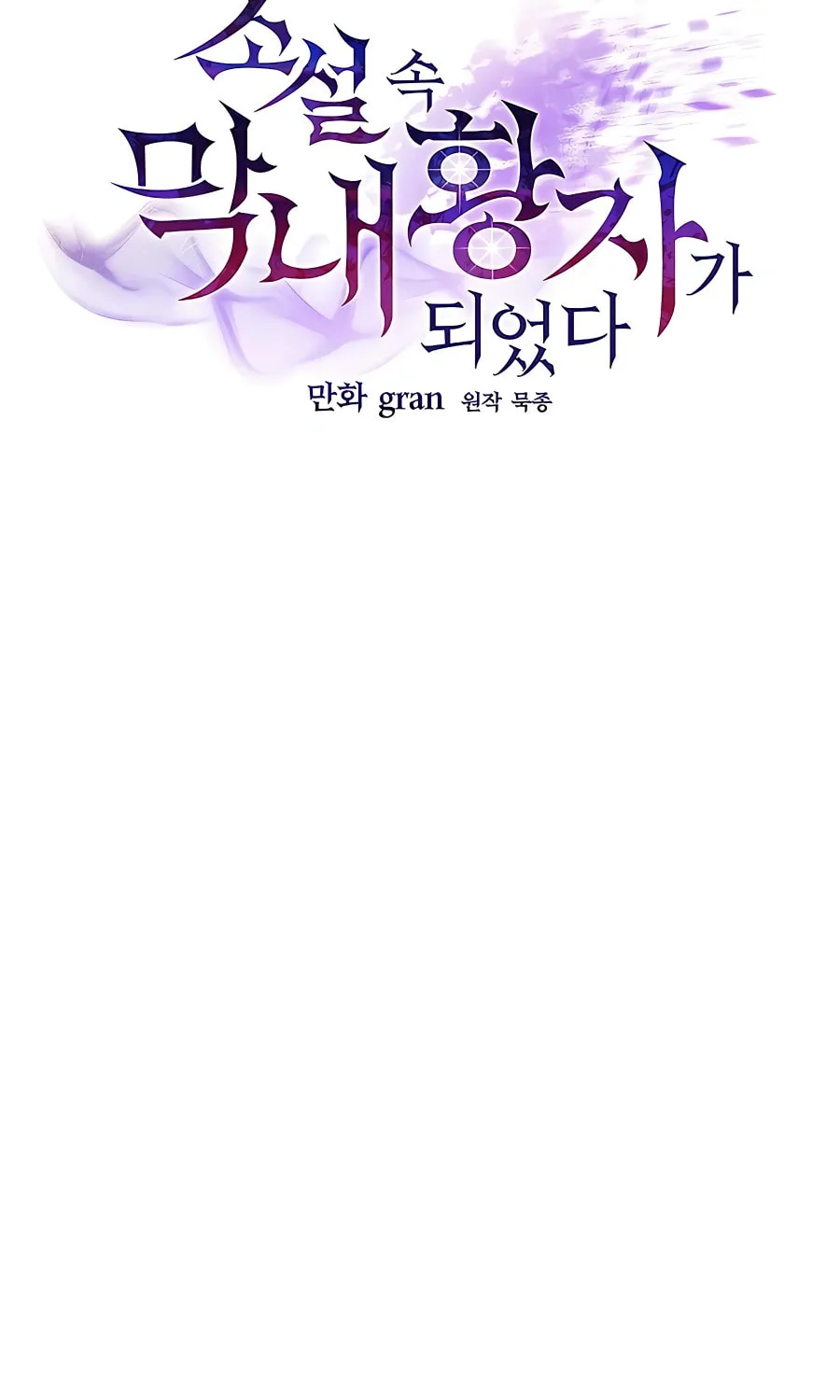 I Became the Youngest Prince in the Novel Chapter 7 page 30 - 