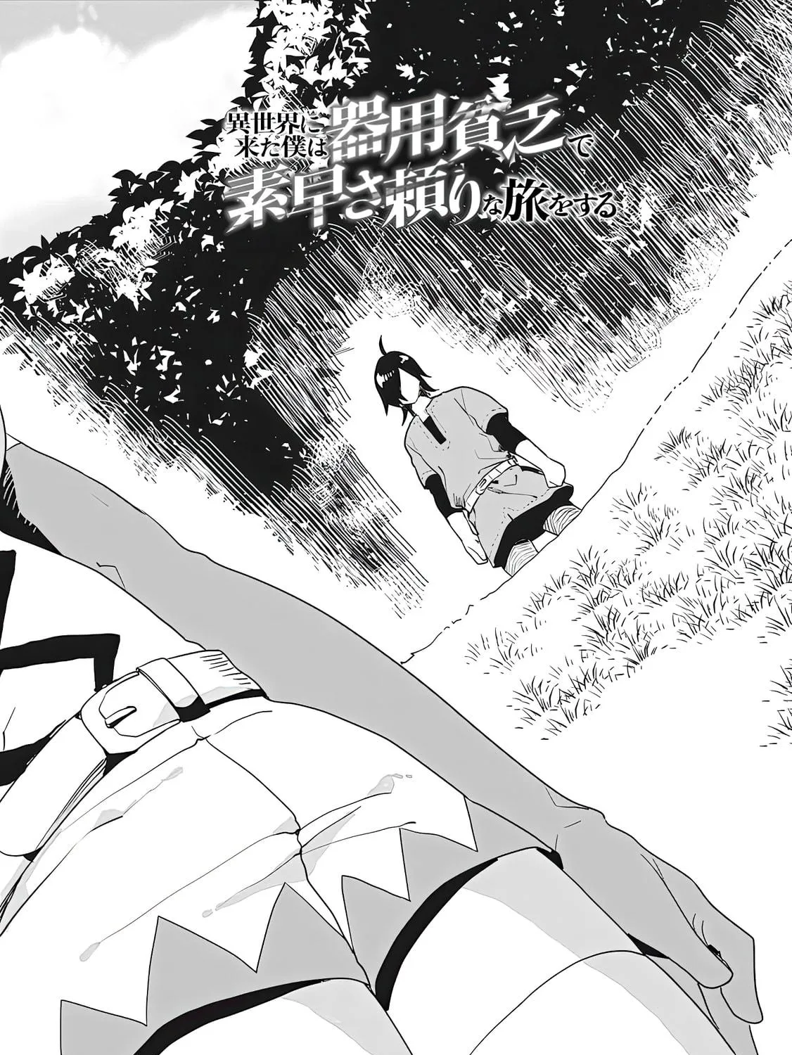 I Came to Another World as a Jack of All Trades and a Master of None to Journey While Relying on Quickness Chapter 11 page 4 - 