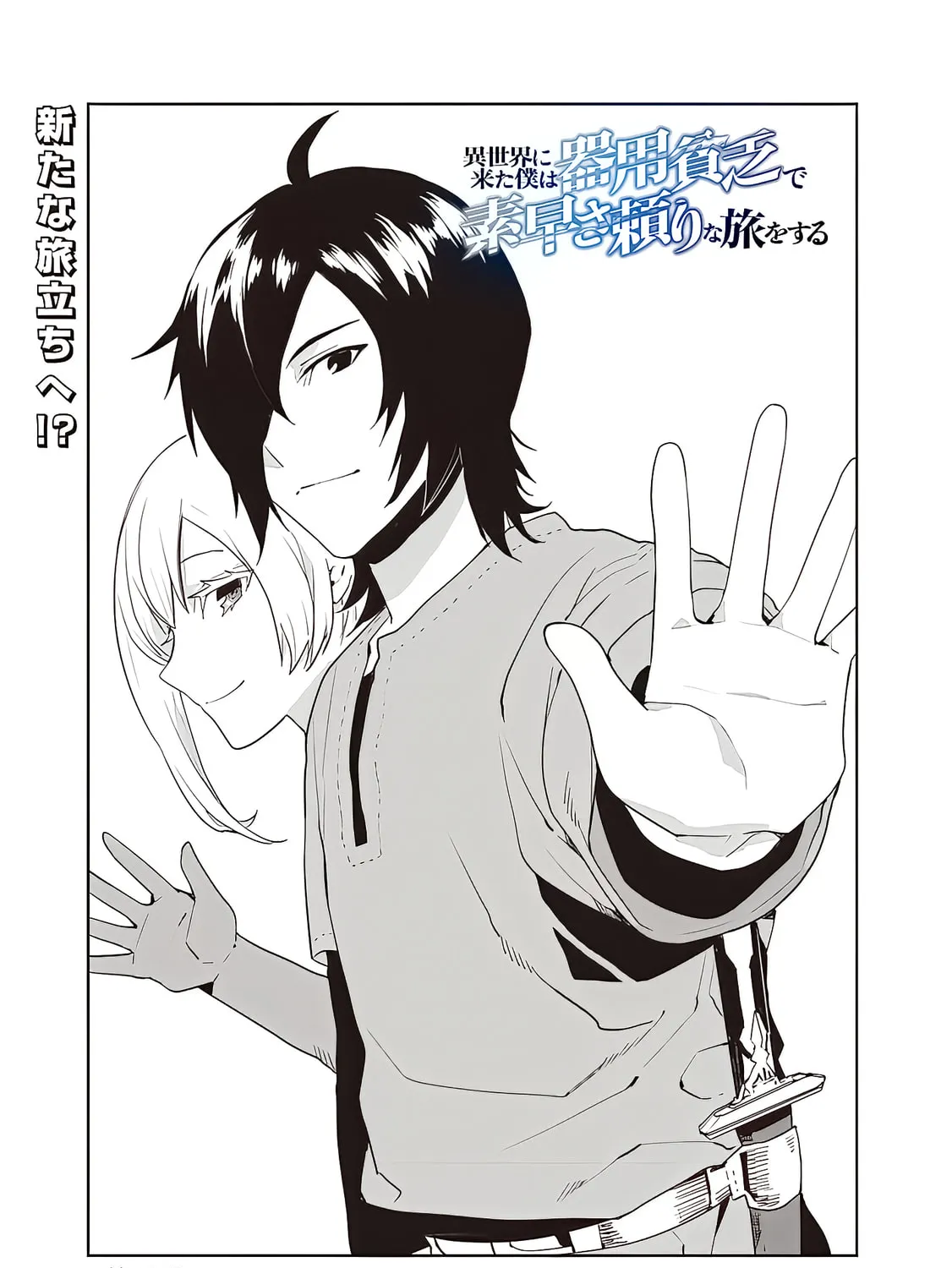I Came to Another World as a Jack of All Trades and a Master of None to Journey While Relying on Quickness Chapter 12 page 2 - 