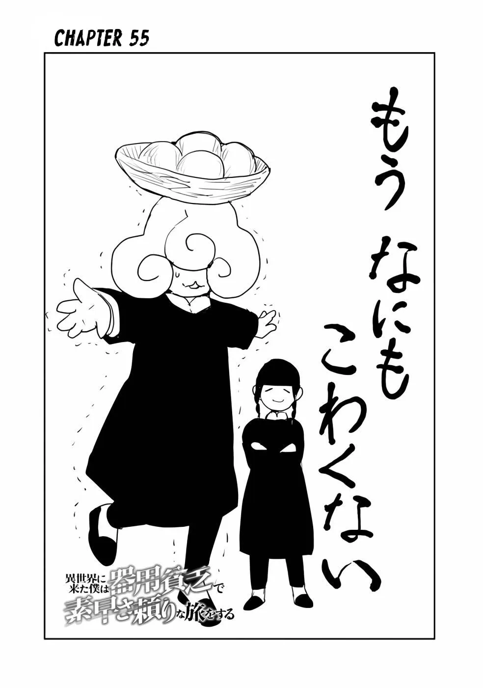 I Came to Another World as a Jack of All Trades and a Master of None to Journey While Relying on Quickness Chapter 55 page 2 - 