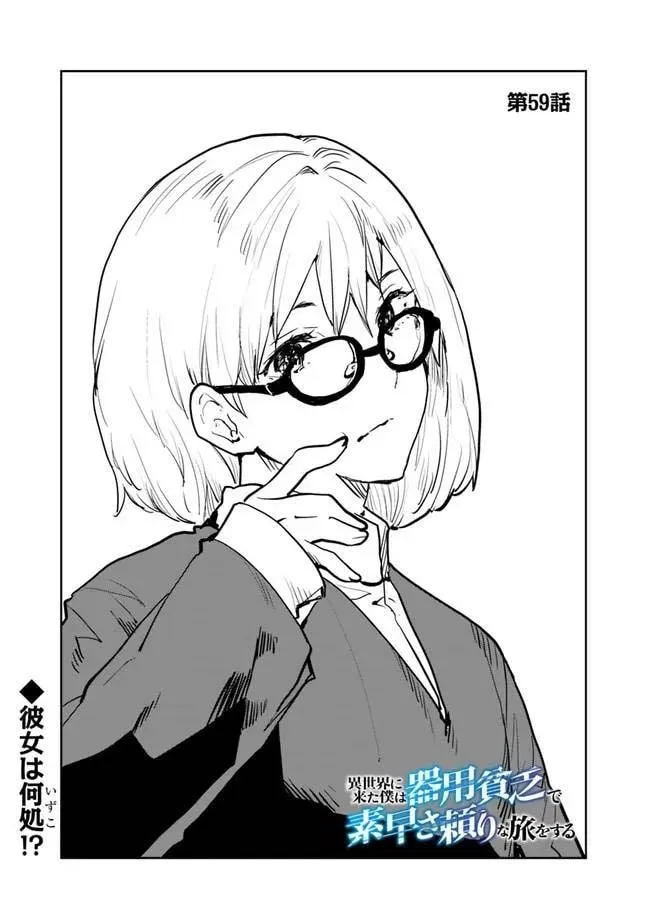 I Came to Another World as a Jack of All Trades and a Master of None to Journey While Relying on Quickness Chapter 59 page 2 - 