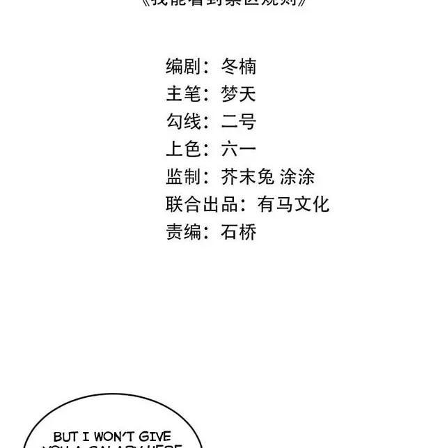 I Can See the Forbidden Zone Rules Chapter 10 page 2 - 
