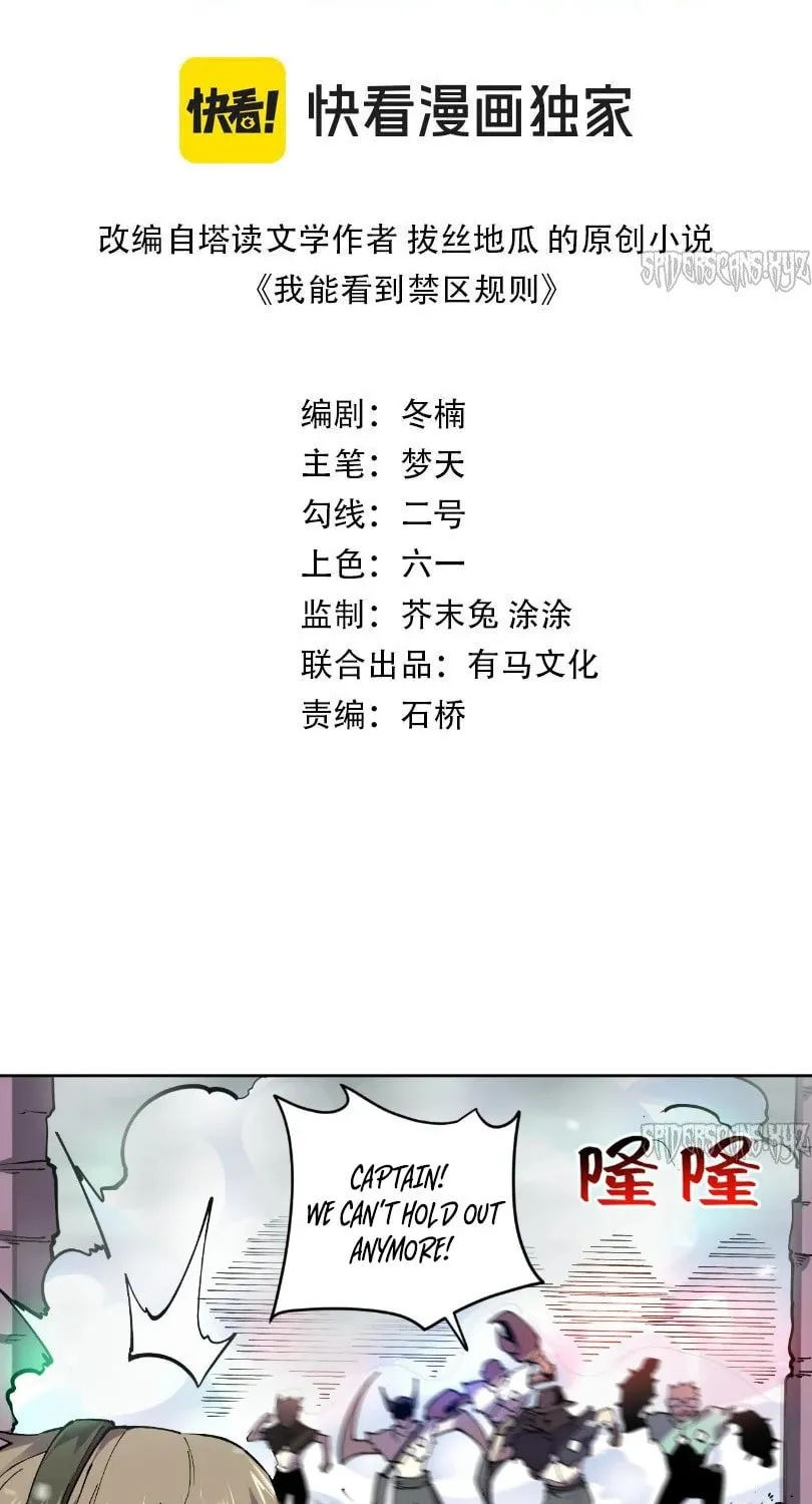 I Can See the Forbidden Zone Rules Chapter 17 page 3 - 