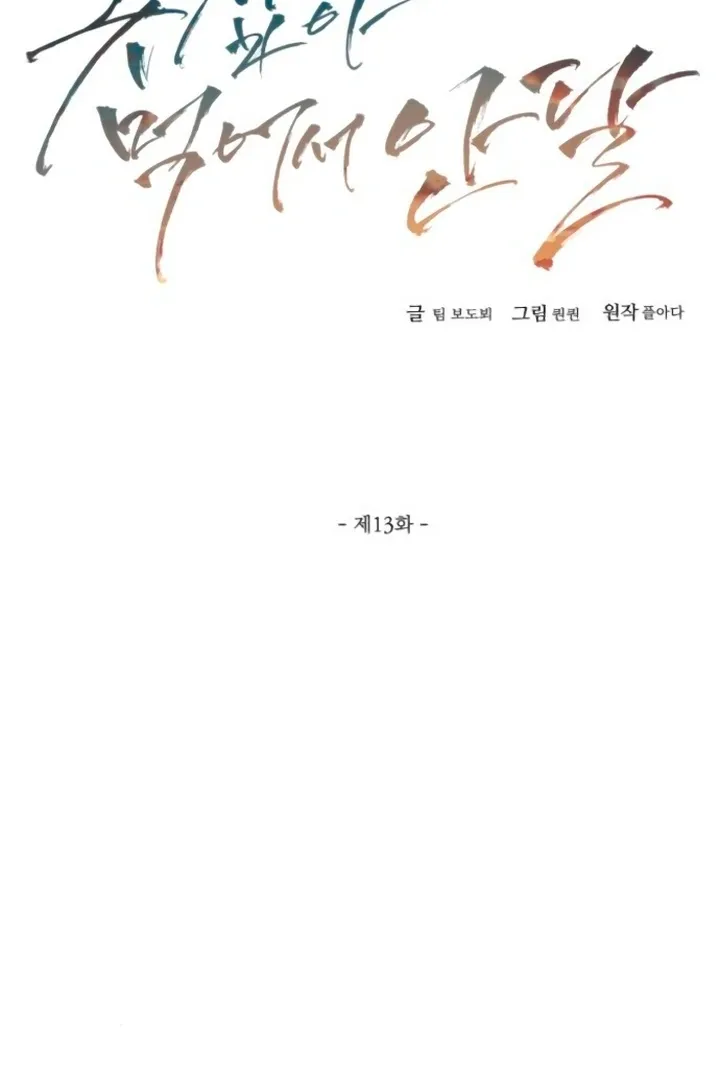 I Can't Get Enough of You Chapter 13 page 25 - 
