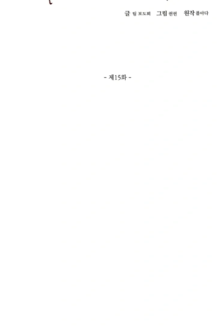 I Can't Get Enough of You Chapter 15 page 13 - 