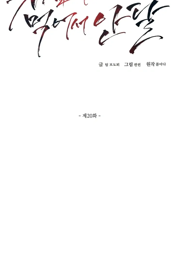 I Can't Get Enough of You Chapter 20 page 20 - 
