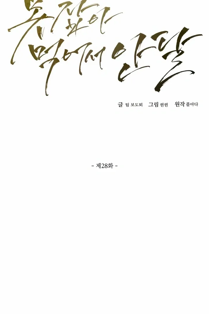 I Can't Get Enough of You Chapter 28 page 28 - 