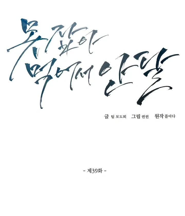 I Can't Get Enough of You Chapter 39 page 28 - 