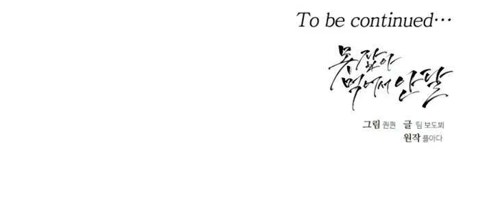 I Can’t Wait To Eat You Chapter 108 page 71 - 