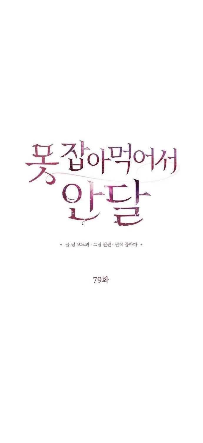 I Can’t Wait To Eat You Chapter 79 page 19 - 