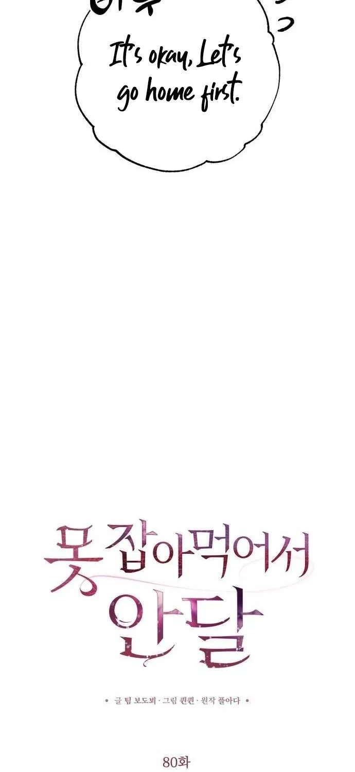 I Can’t Wait To Eat You Chapter 80 page 7 - 