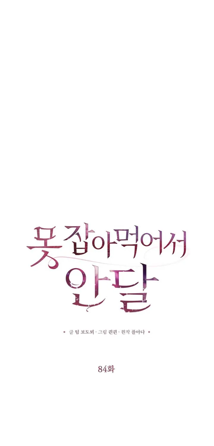I Can’t Wait To Eat You Chapter 84 page 14 - 