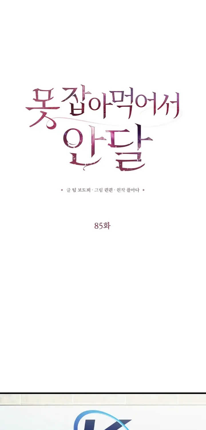 I Can’t Wait To Eat You Chapter 85 page 19 - 