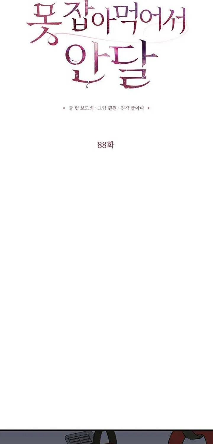 I Can’t Wait To Eat You Chapter 88 page 15 - 