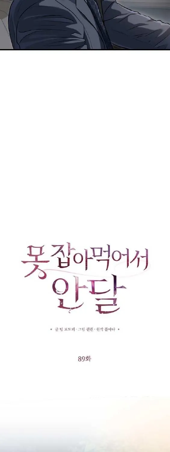 I Can’t Wait To Eat You Chapter 89 page 6 - 