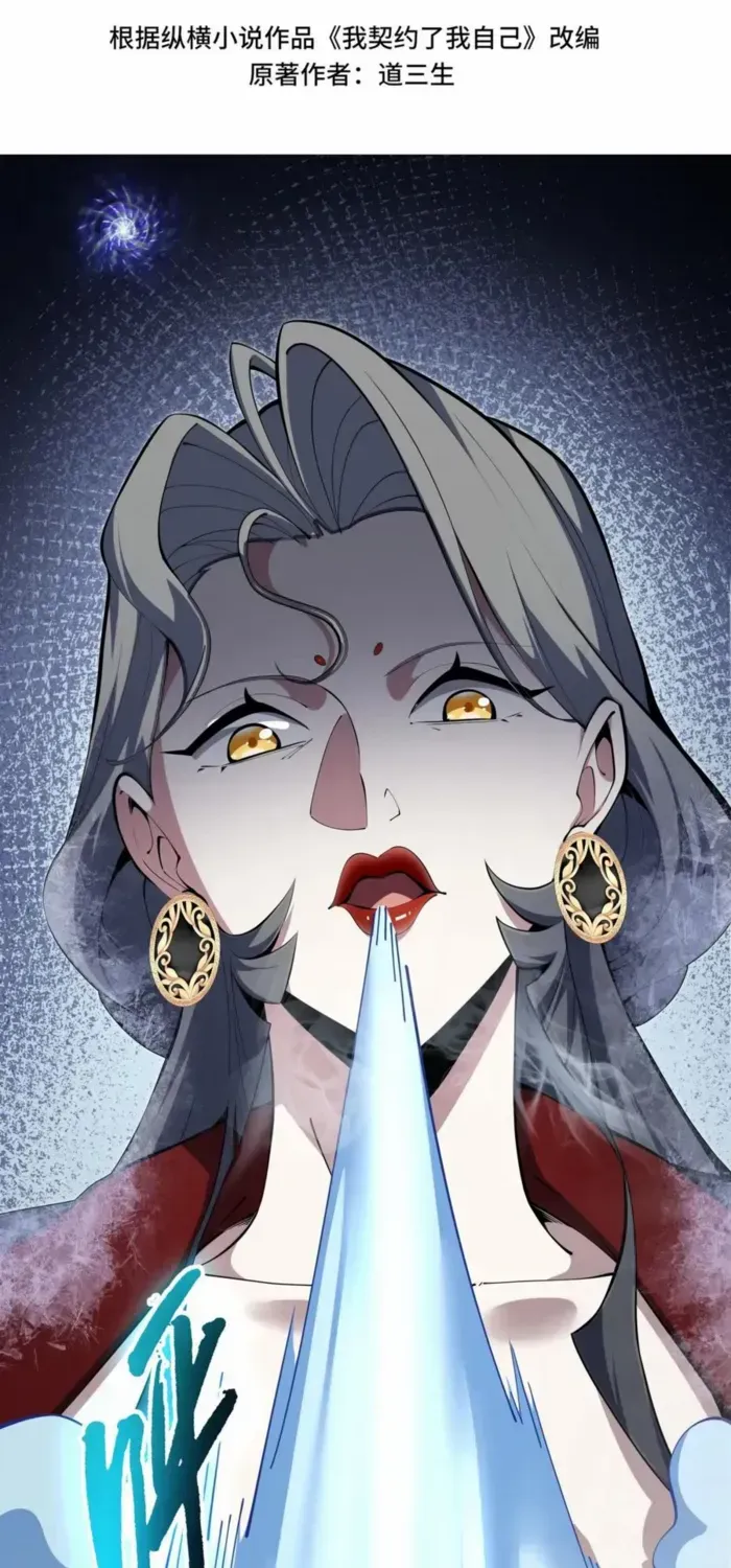 I Contracted Myself Chapter 101 page 3 - 
