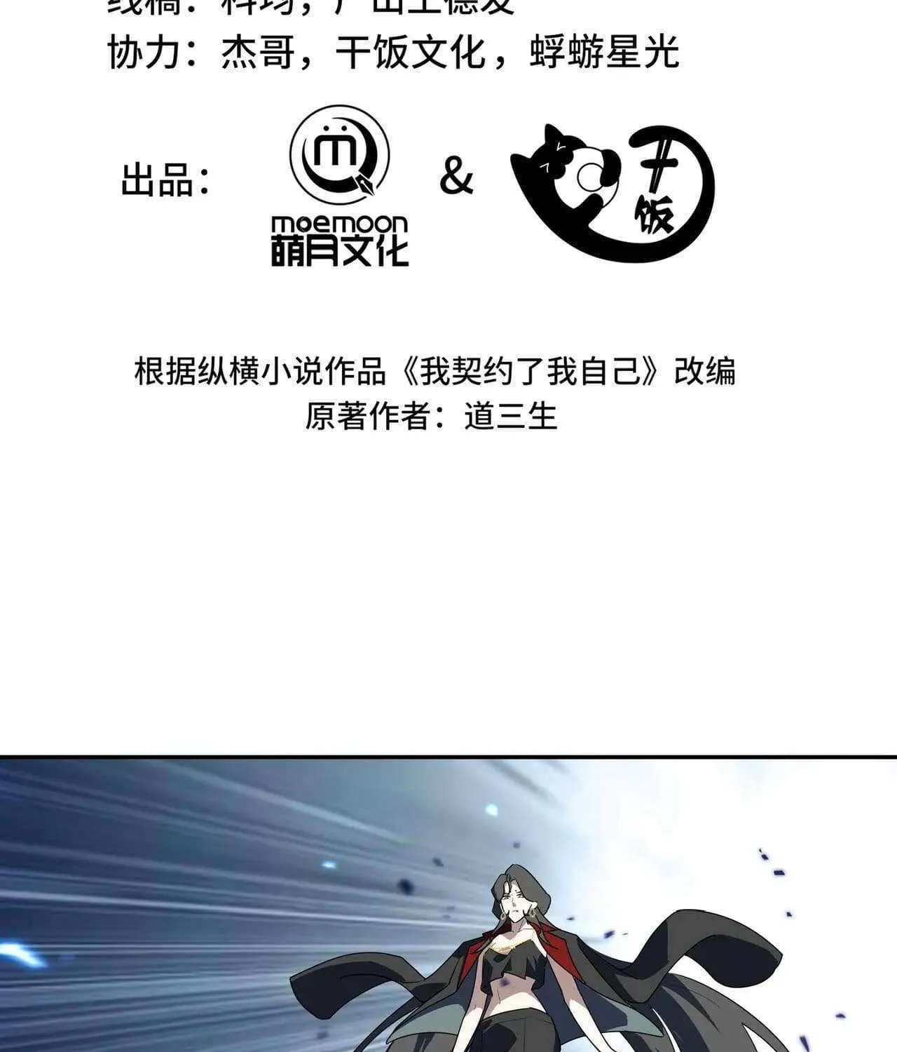 I Contracted Myself Chapter 103 page 4 - 