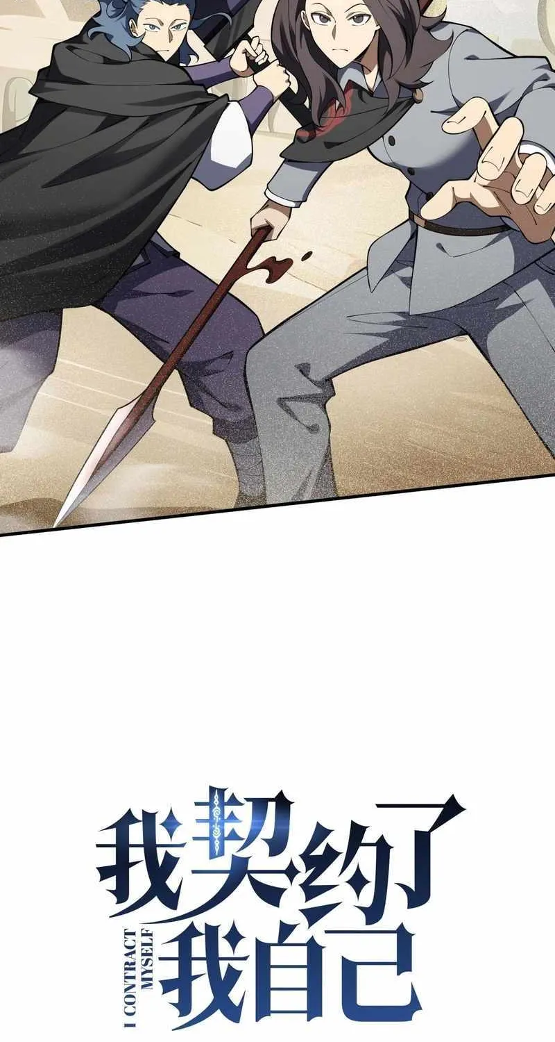 I Contracted Myself Chapter 86 page 18 - 