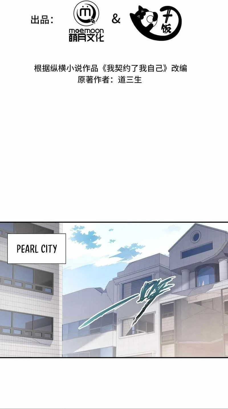 I Contracted Myself Chapter 90 page 18 - 