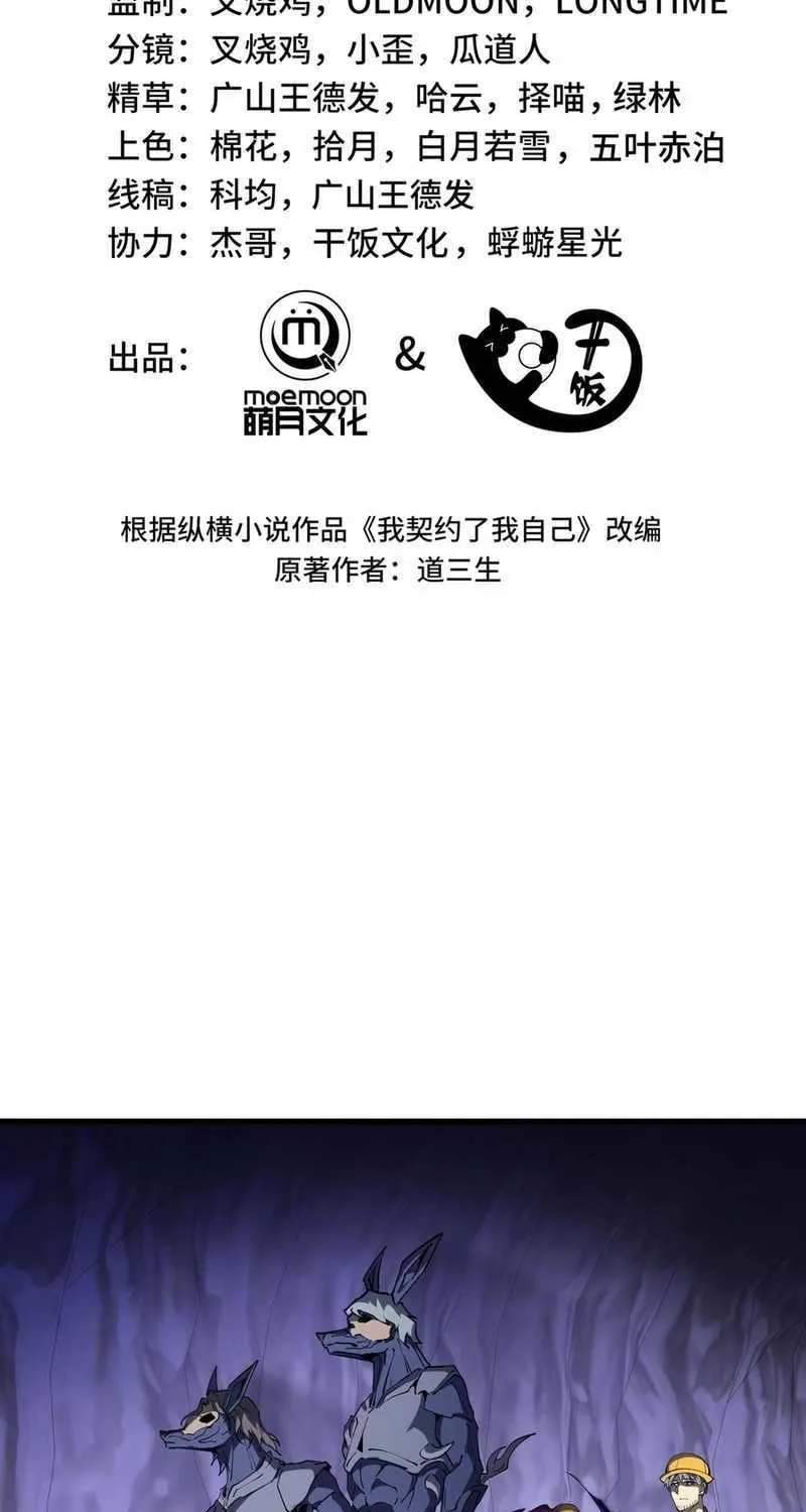 I Contracted Myself Chapter 92 page 18 - 