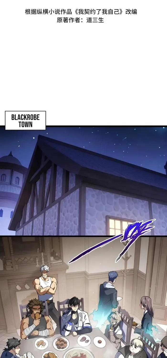 I Contracted Myself Chapter 94 page 2 - 