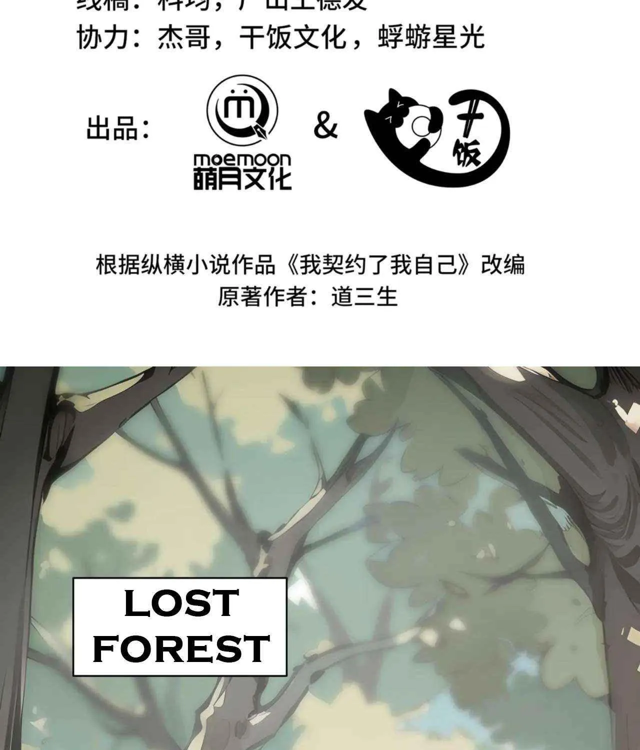 I Contracted Myself Chapter 99 page 4 - 