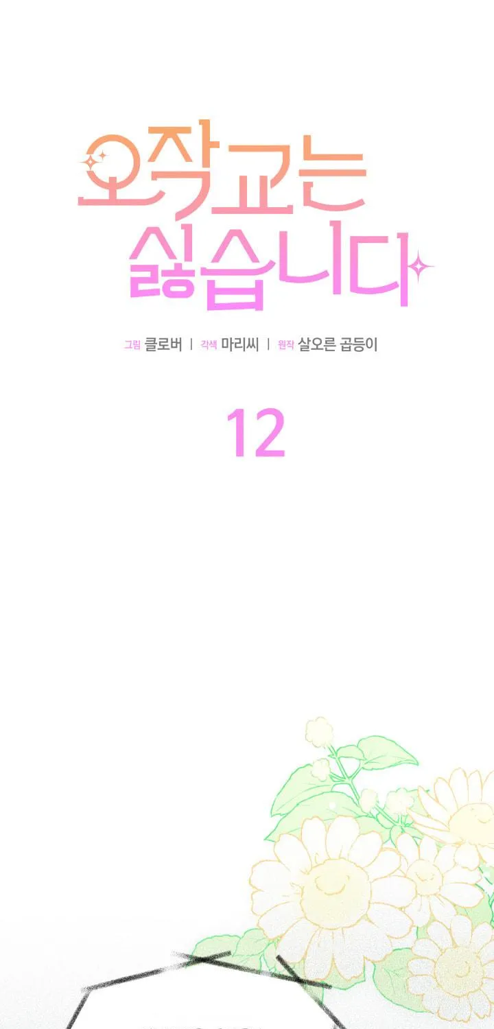 I Don't Want to Be an Ojakgyo Chapter 12 page 29 - 