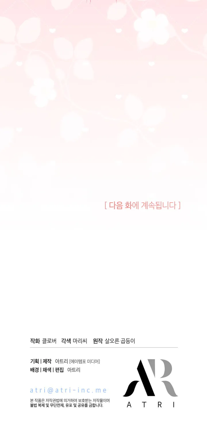 I Don't Want to Be an Ojakgyo Chapter 14 page 133 - 