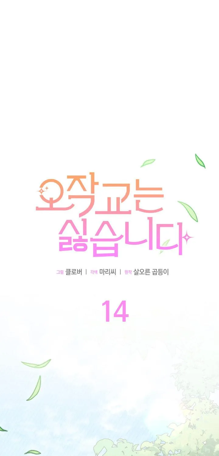 I Don't Want to Be an Ojakgyo Chapter 14 page 23 - 