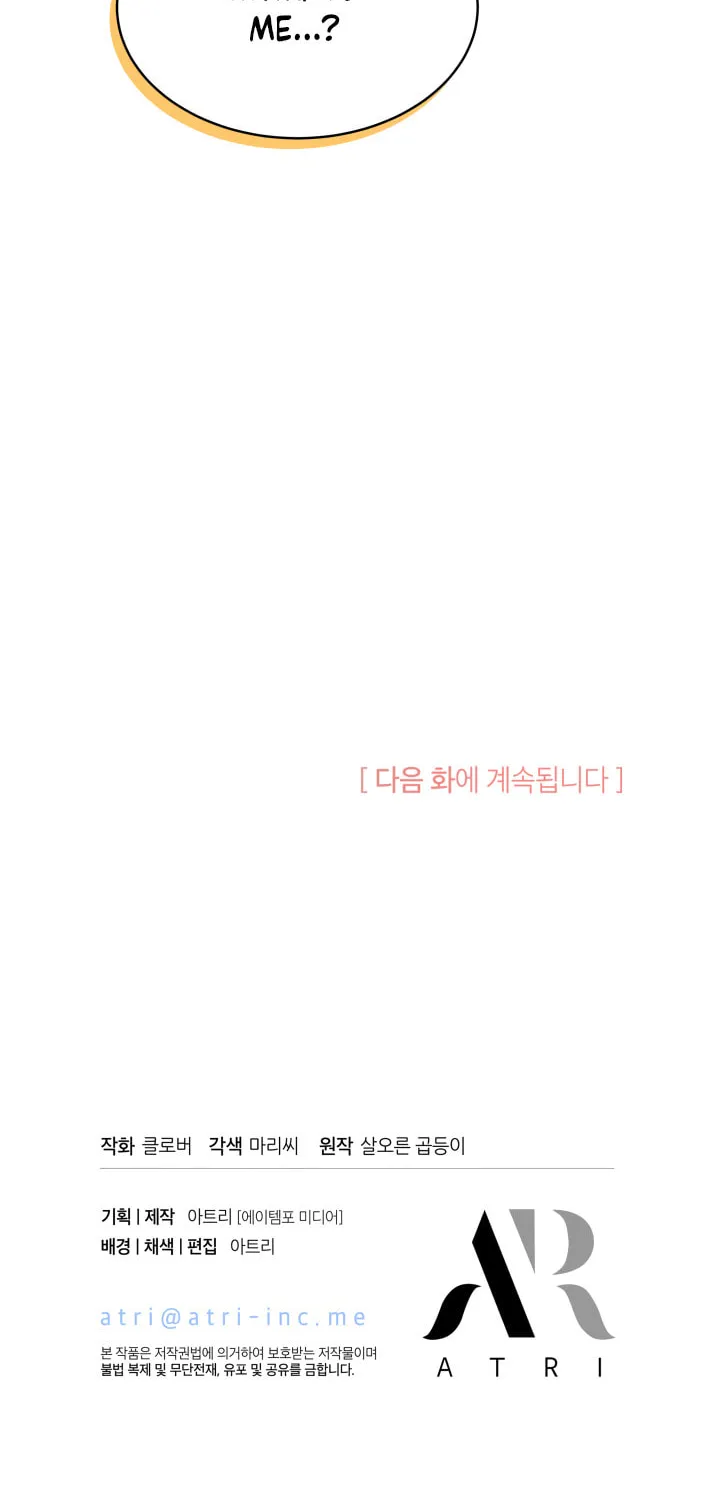I Don't Want to Be an Ojakgyo Chapter 16 page 148 - 