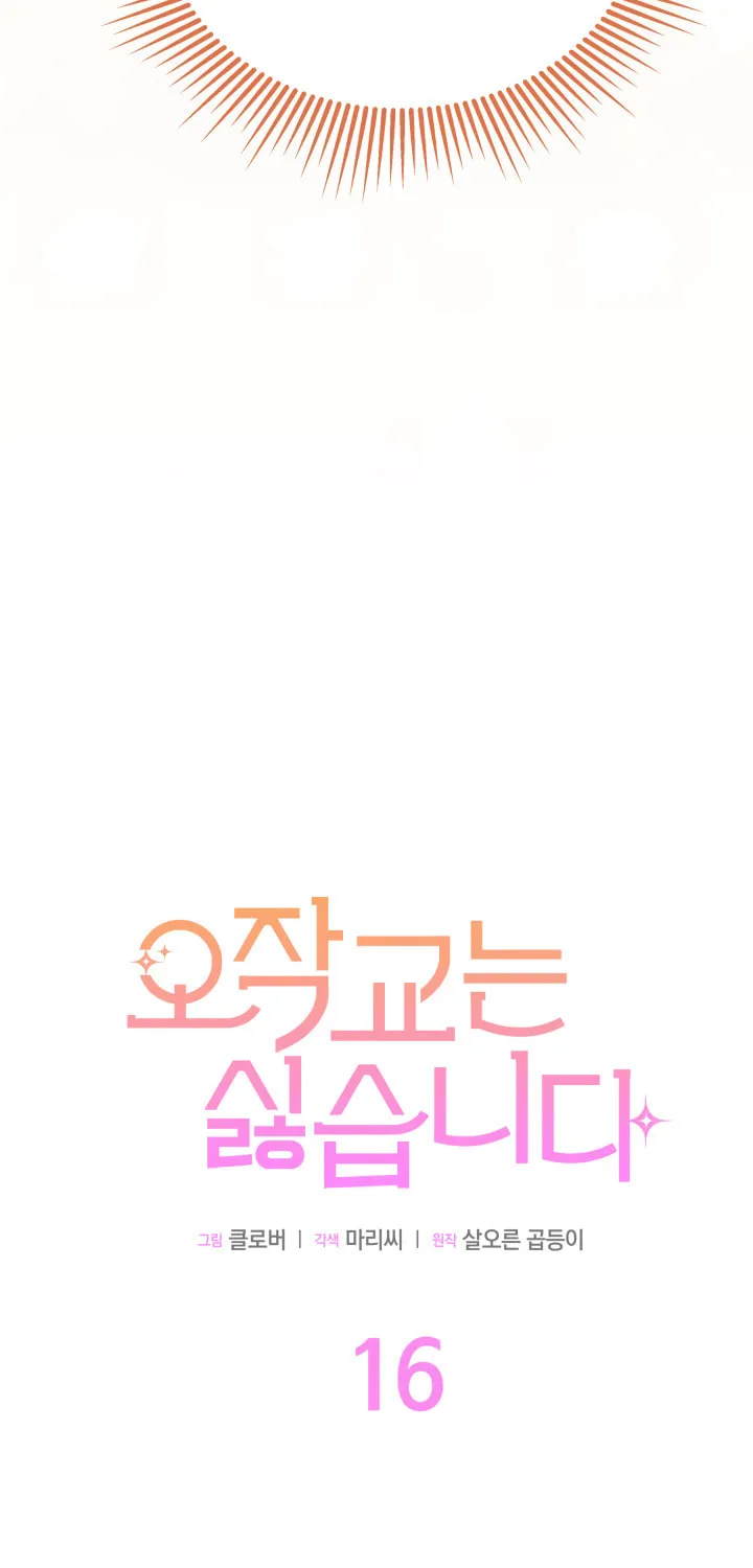 I Don't Want to Be an Ojakgyo Chapter 16 page 61 - 