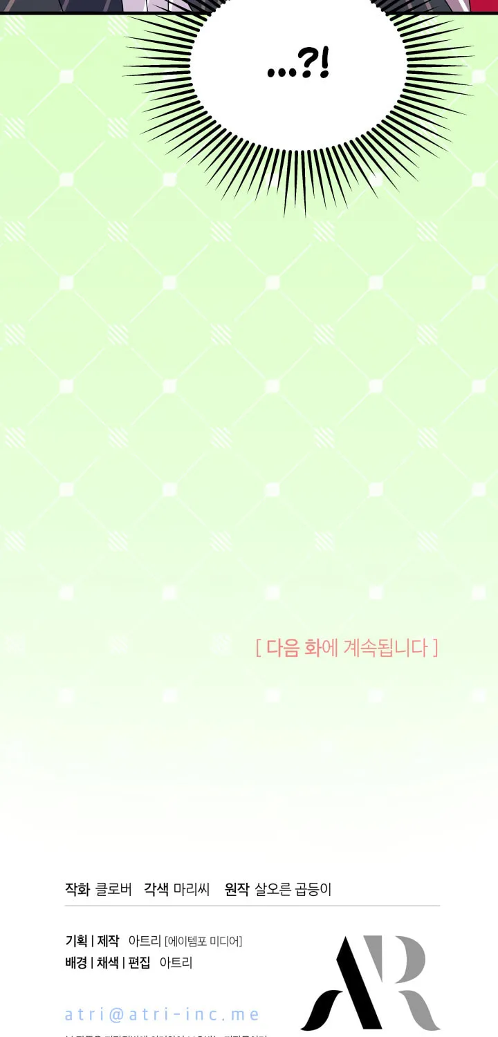 I Don't Want to Be an Ojakgyo Chapter 17 page 153 - 