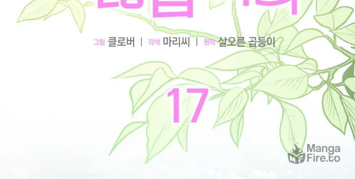I Don't Want to Be an Ojakgyo Chapter 17 page 6 - 