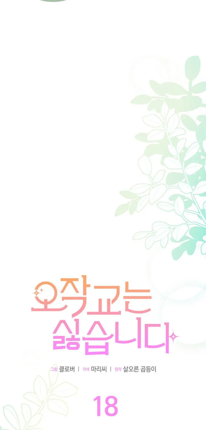 I Don't Want to Be an Ojakgyo Chapter 18 page 11 - 