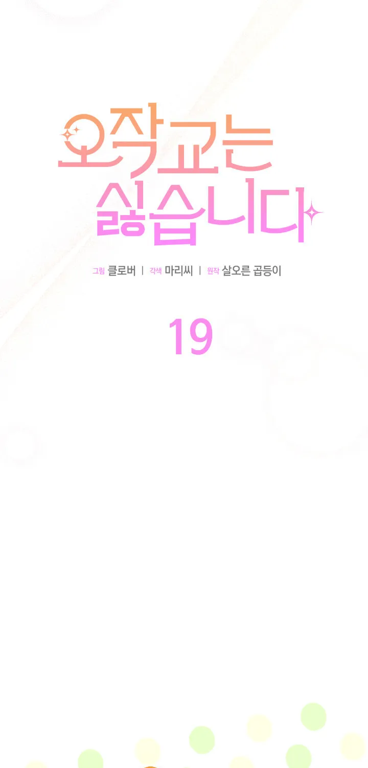 I Don't Want to Be an Ojakgyo Chapter 19 page 55 - 