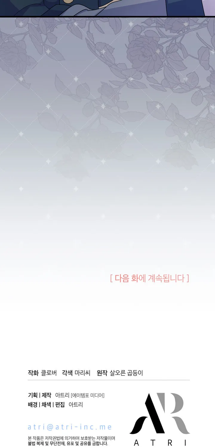 I Don't Want to Be an Ojakgyo Chapter 20 page 134 - 