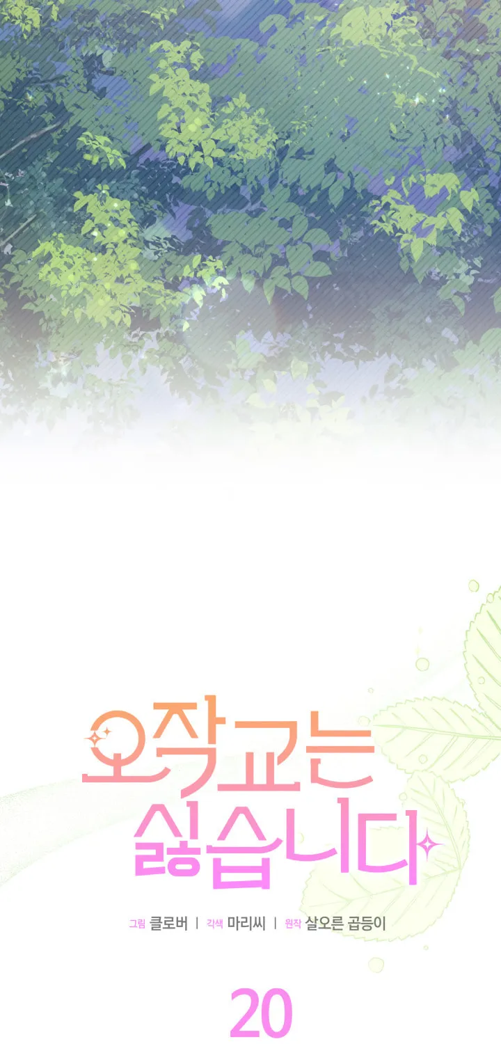 I Don't Want to Be an Ojakgyo Chapter 20 page 28 - 