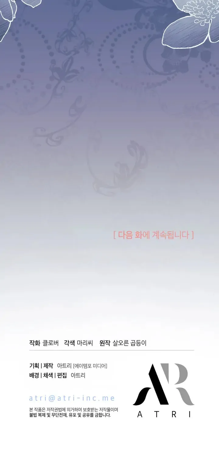 I Don't Want to Be an Ojakgyo Chapter 24 page 100 - 