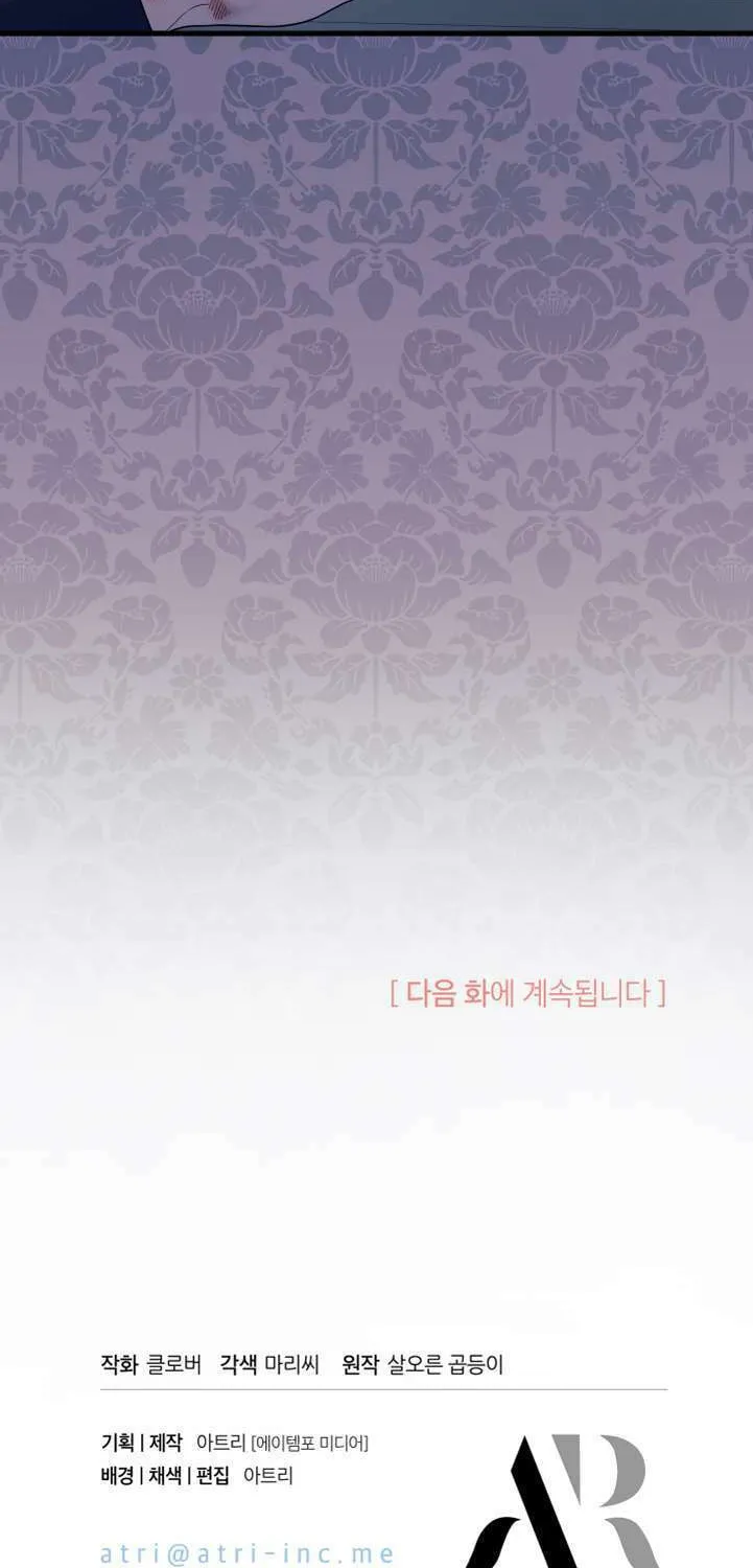 I Don't Want to Be an Ojakgyo Chapter 28 page 148 - 