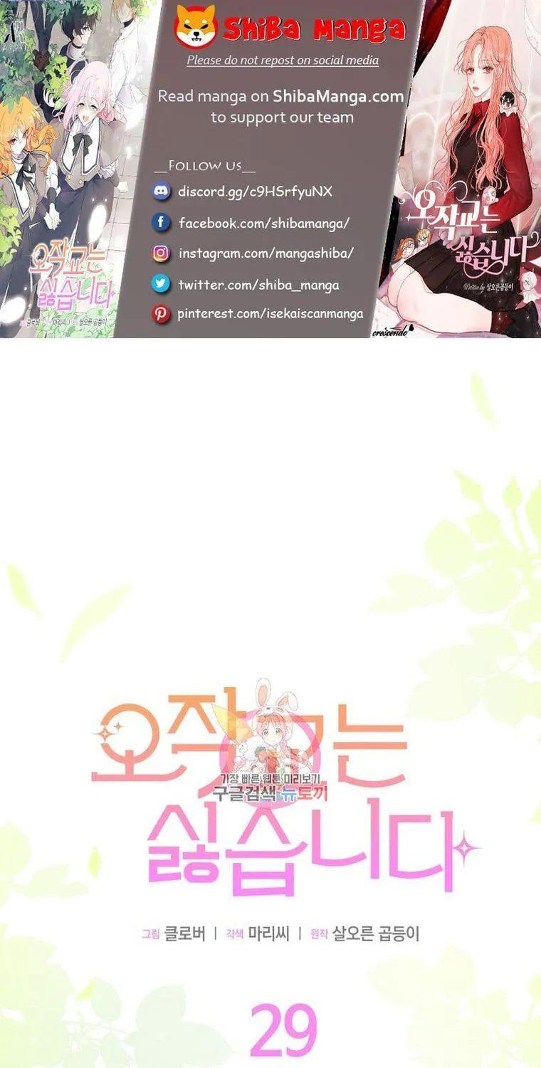 I Don't Want to Be an Ojakgyo Chapter 29 page 1 - 