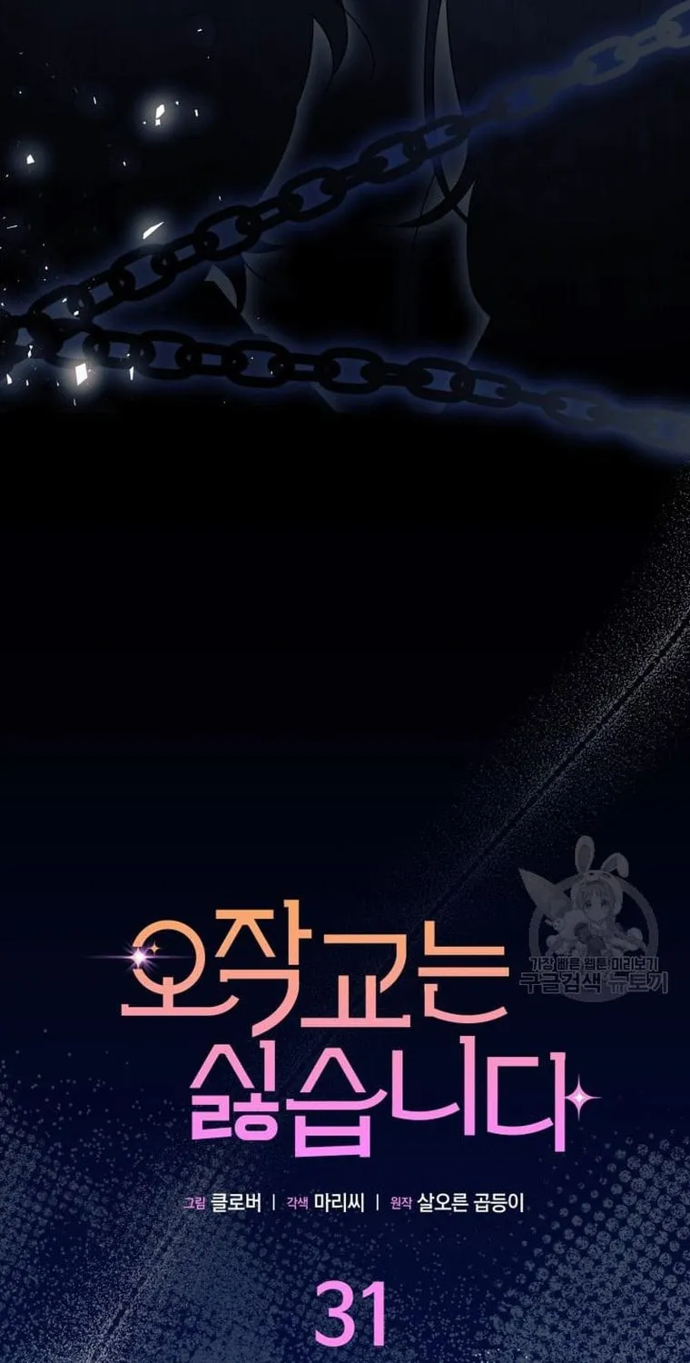 I Don't Want to Be an Ojakgyo Chapter 31 page 5 - 