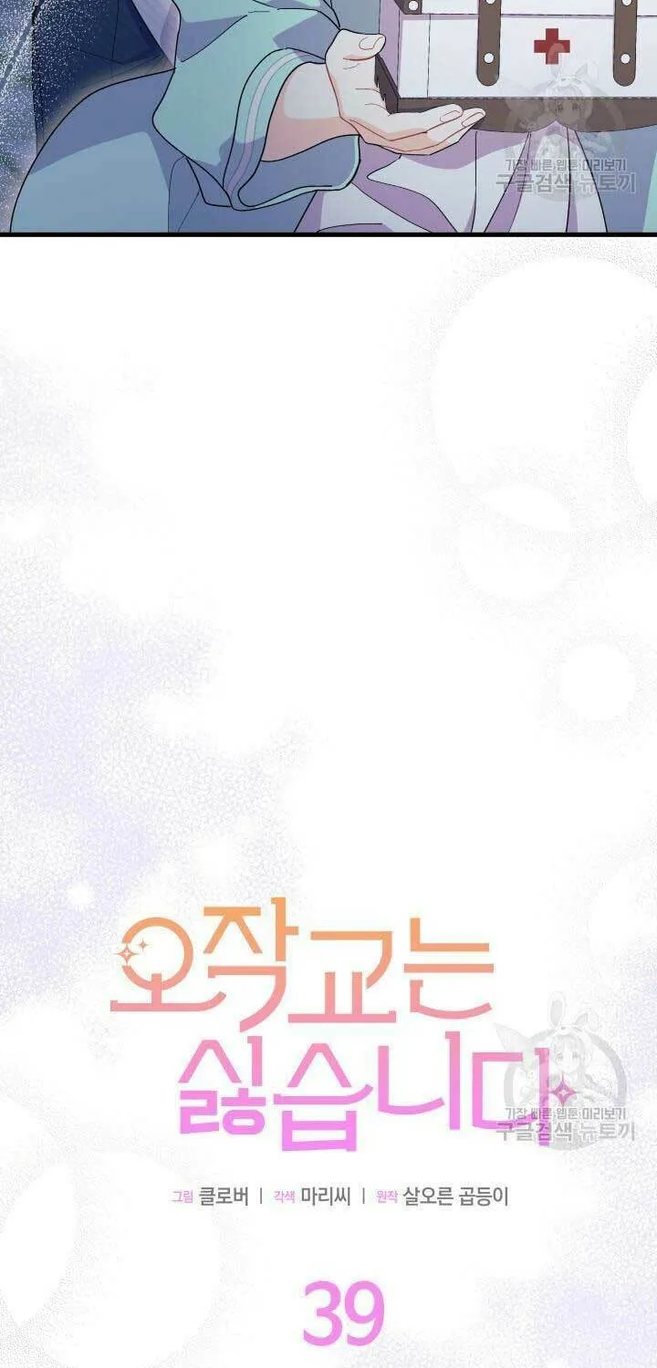I Don't Want to Be an Ojakgyo Chapter 39 page 40 - 