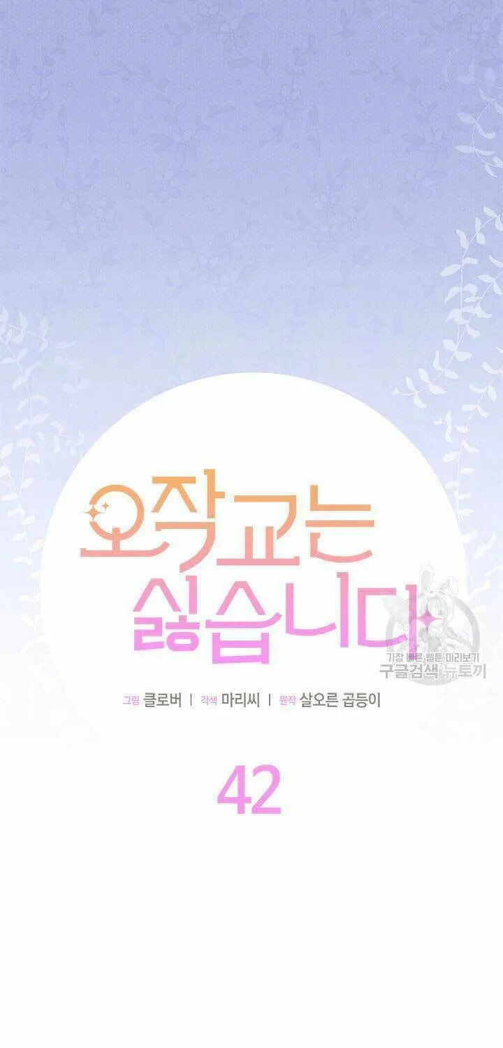 I Don't Want to Be an Ojakgyo Chapter 42 page 5 - 