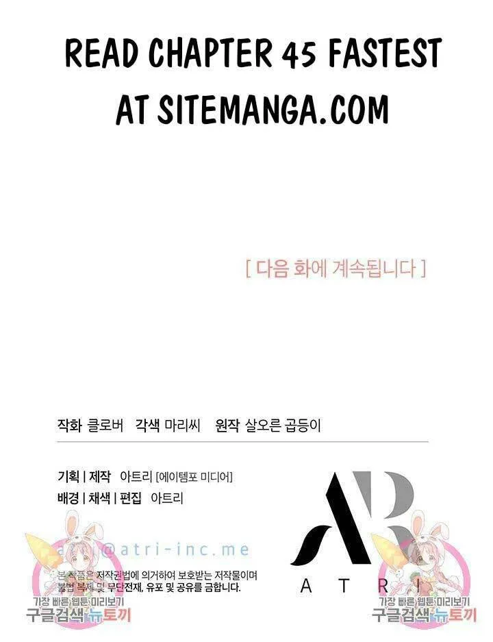 I Don't Want to Be an Ojakgyo Chapter 44 page 82 - 