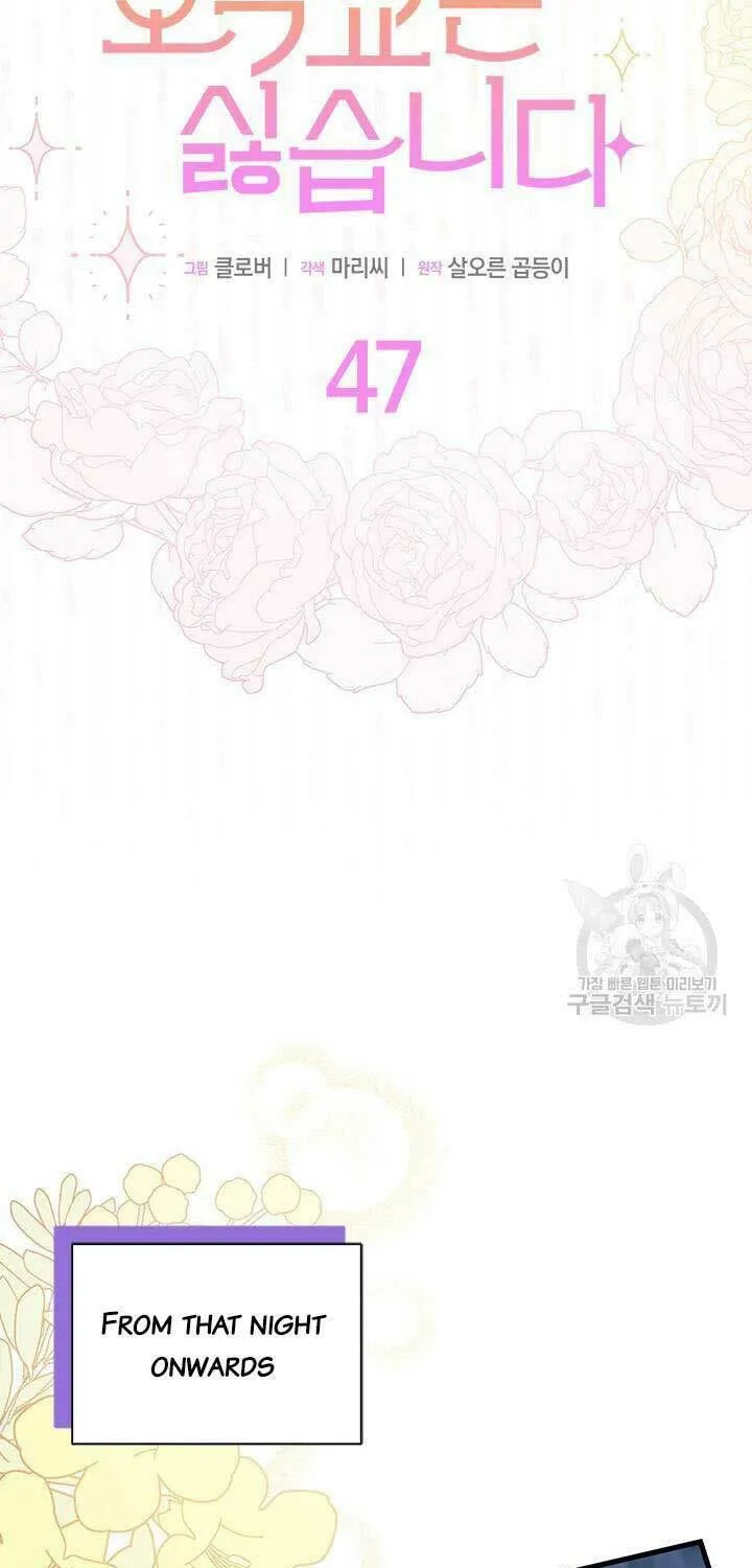 I Don't Want to Be an Ojakgyo Chapter 47 page 12 - 