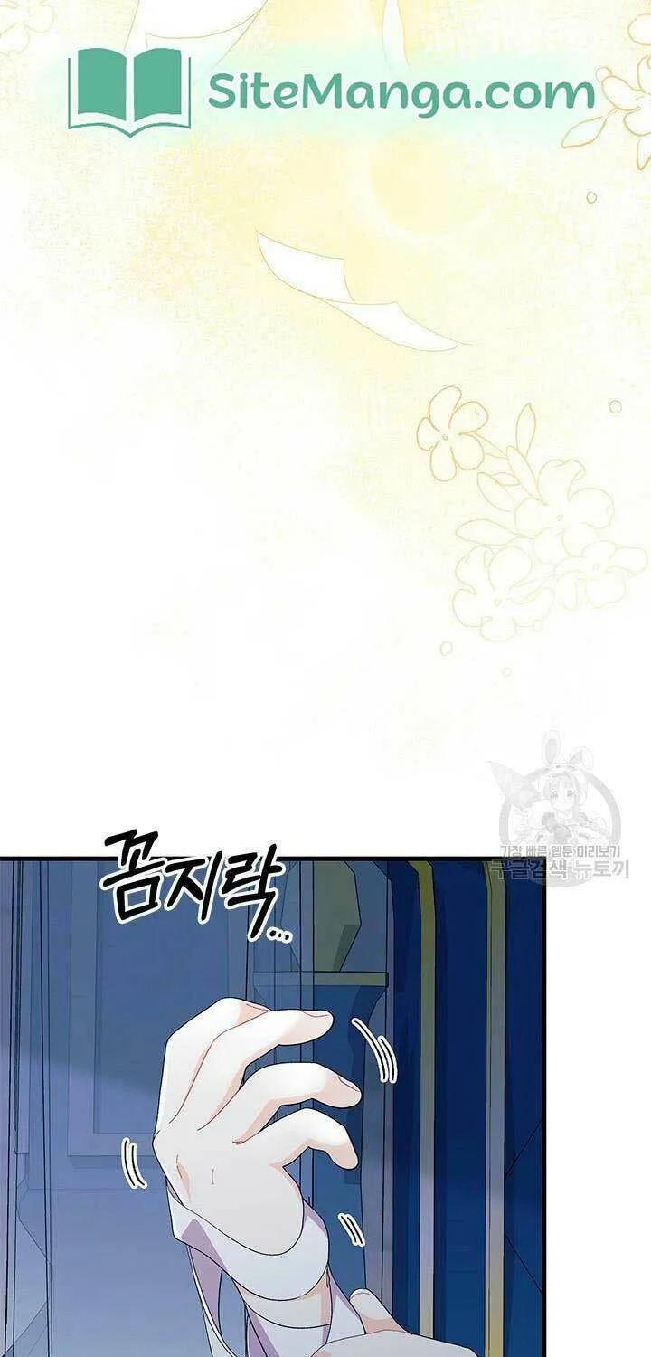 I Don't Want to Be an Ojakgyo Chapter 47 page 17 - 